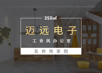 广州天河350平电子商务公司办公室装修