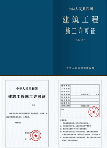 建筑装修施工许可证办理的流程