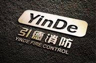 深圳市引德消防工程有限公司