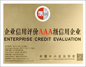 企业信用评级AAA级信用企业2018