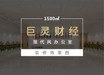 深圳福田中心区华融大厦金融公司办公室装修效果图