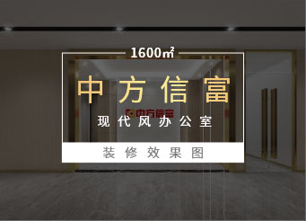 深圳南山迅美科技大厦金融投资管理办公室装修效果图